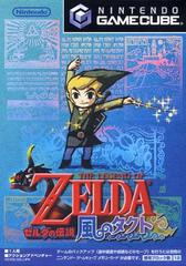 Zelda Wind Waker - Complete - JP Gamecube