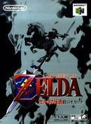 Zelda Ocarina of Time - Loose - JP Nintendo 64