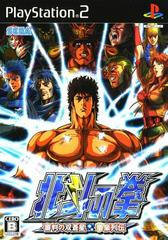 Hokuto no Ken: Shinban no Sousousei Kengou Retsuden - Complete - JP Playstation 2