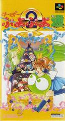 Super Puyo Puyo 2 - Loose - Super Famicom